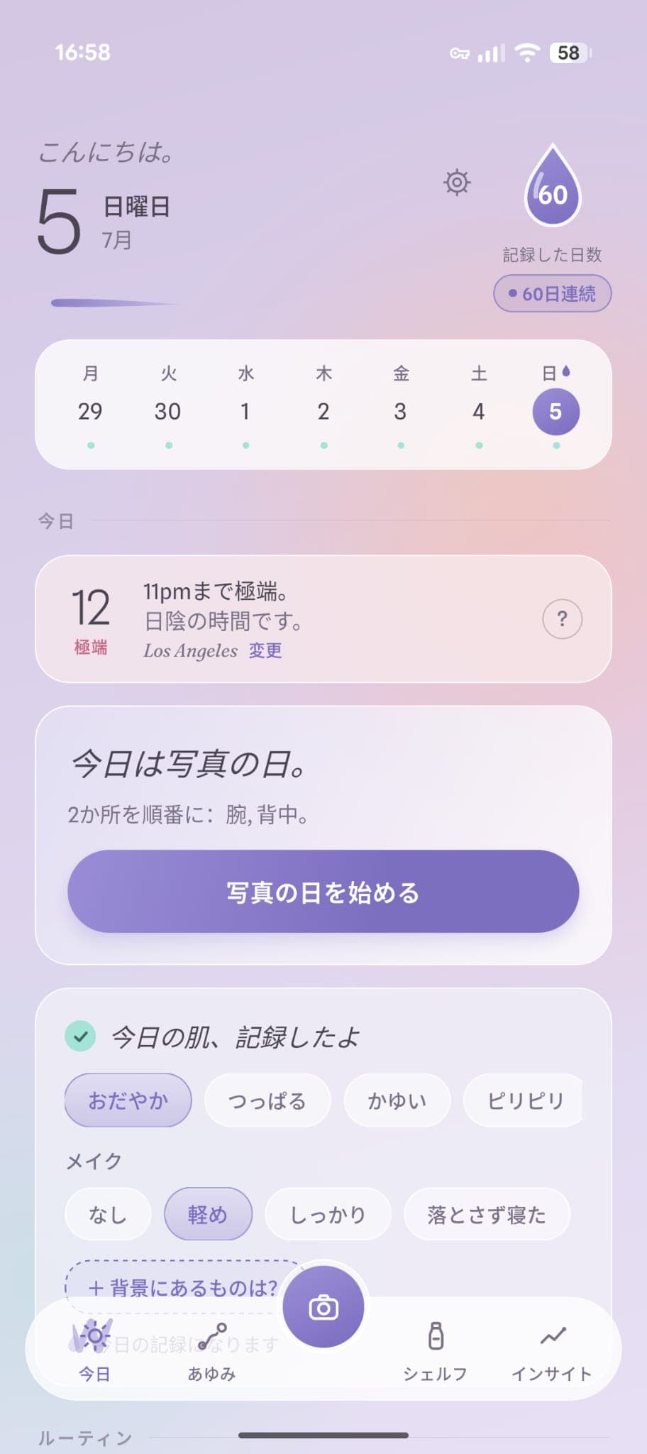 今日